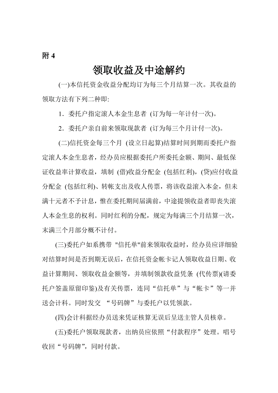 《精编》信托单位及信托单讲解_第4页