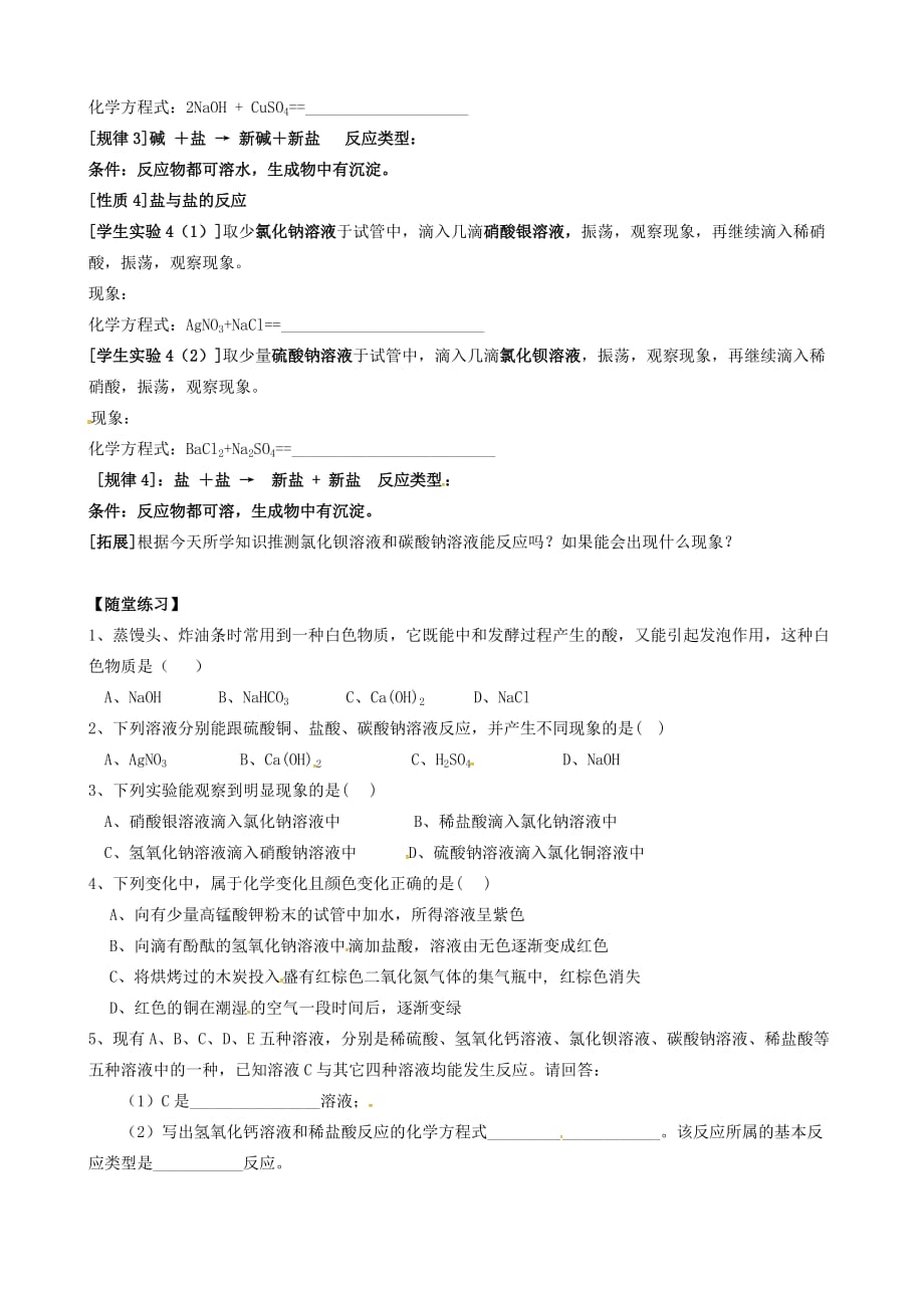 内蒙古鄂尔多斯市东胜区九年级化学下册 8.4 常用的盐（2）学案（无答案）（新版）粤教版（通用）_第2页