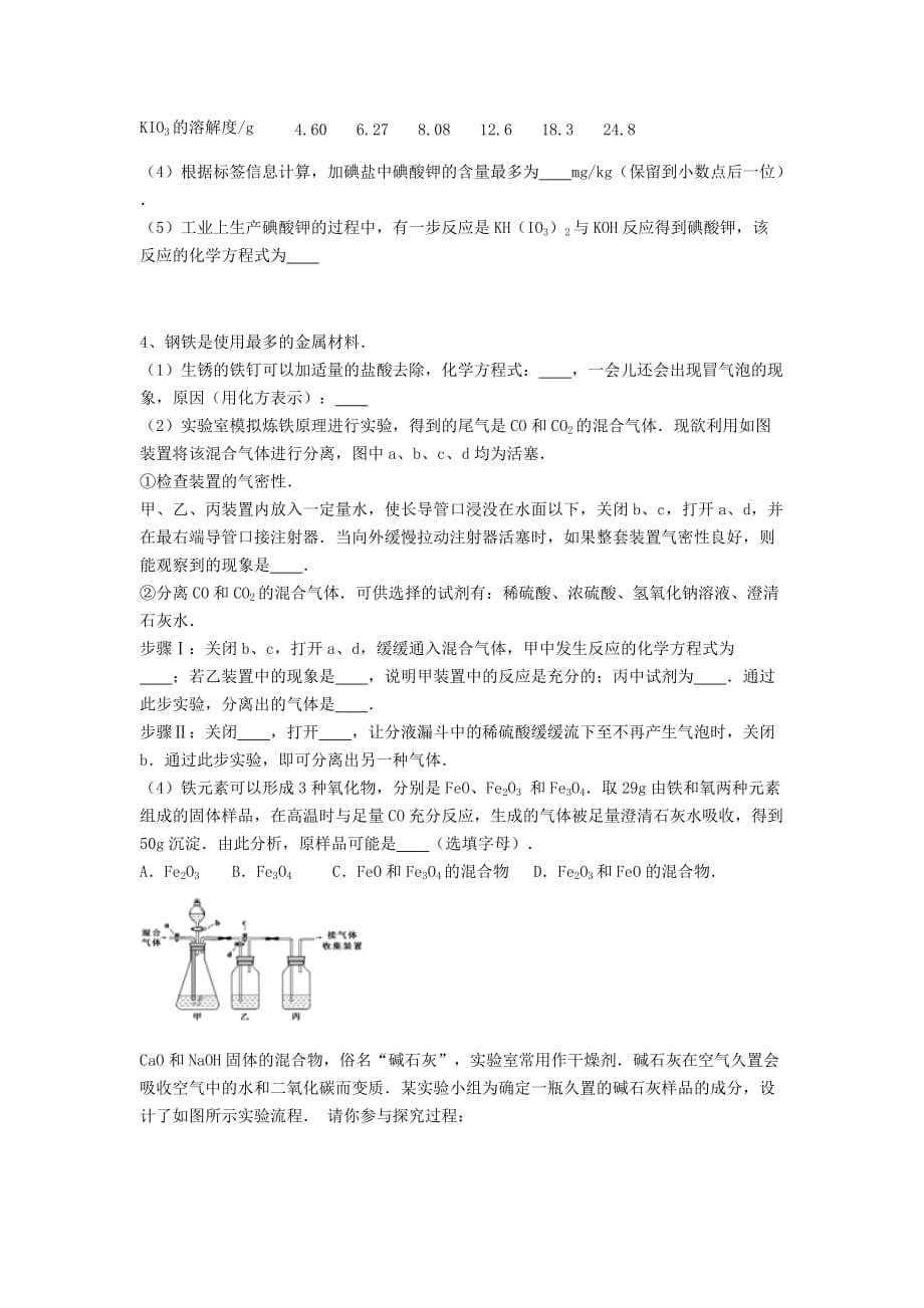 吉林省吉林市中考化学复习练习 混合物的分离方法39（无答案） 新人教版（通用）_第3页