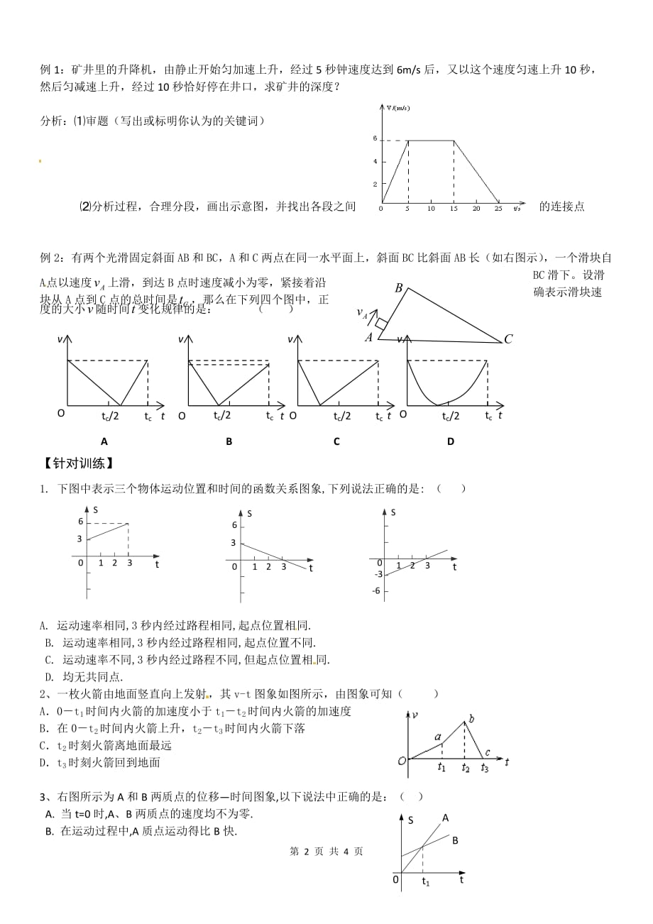 高考物理复习 图像运动问题_第2页