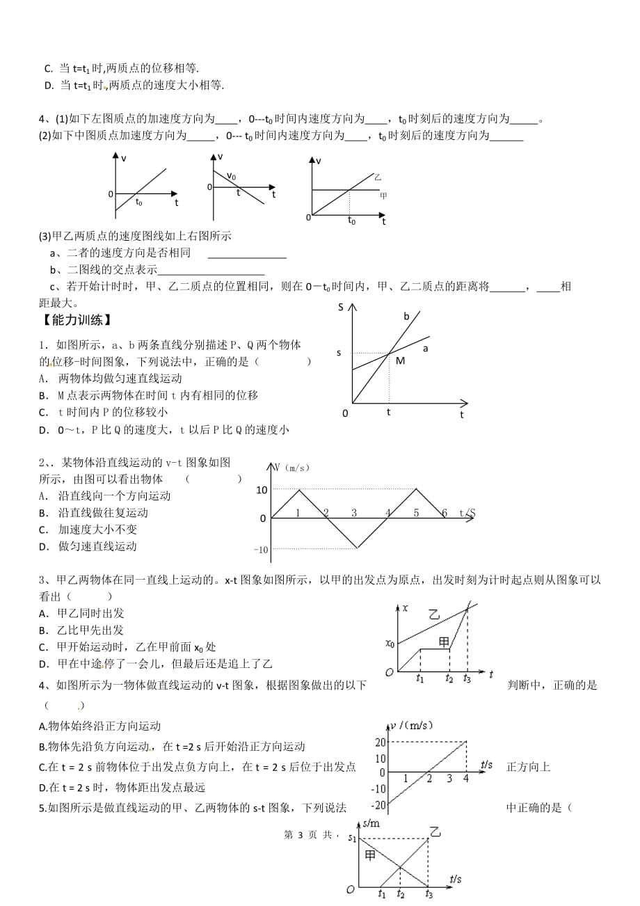 高考物理复习 图像运动问题_第3页