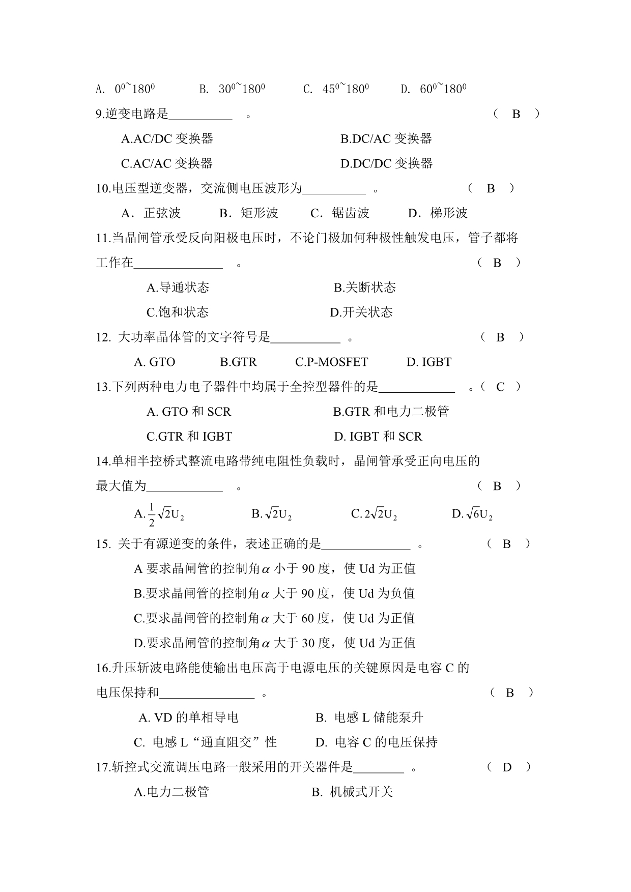 电力电子技术复习题.doc_第2页