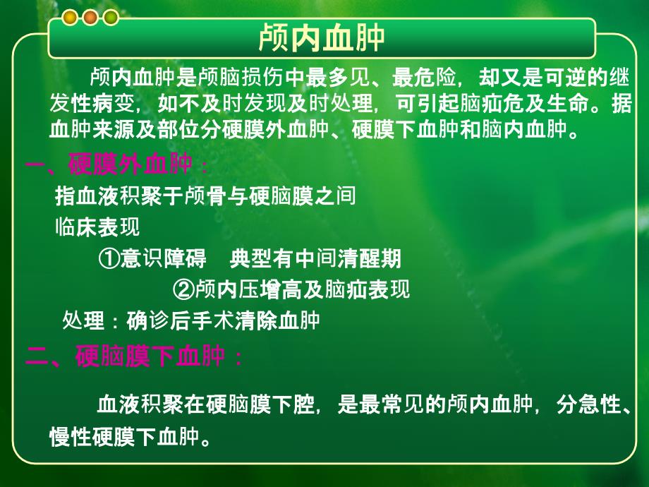 神外(慢性硬膜下血肿)小讲课ppt课件_第2页