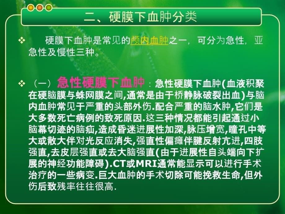 神外(慢性硬膜下血肿)小讲课ppt课件_第5页