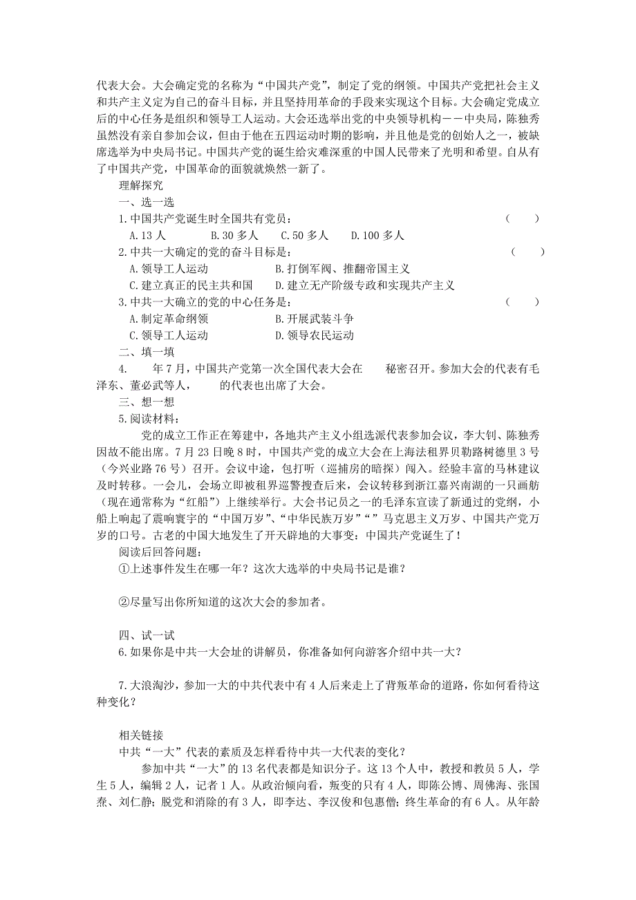 八年级历史上册 第三单元 新民主主义革命的兴起素材 人教新课标版_第4页