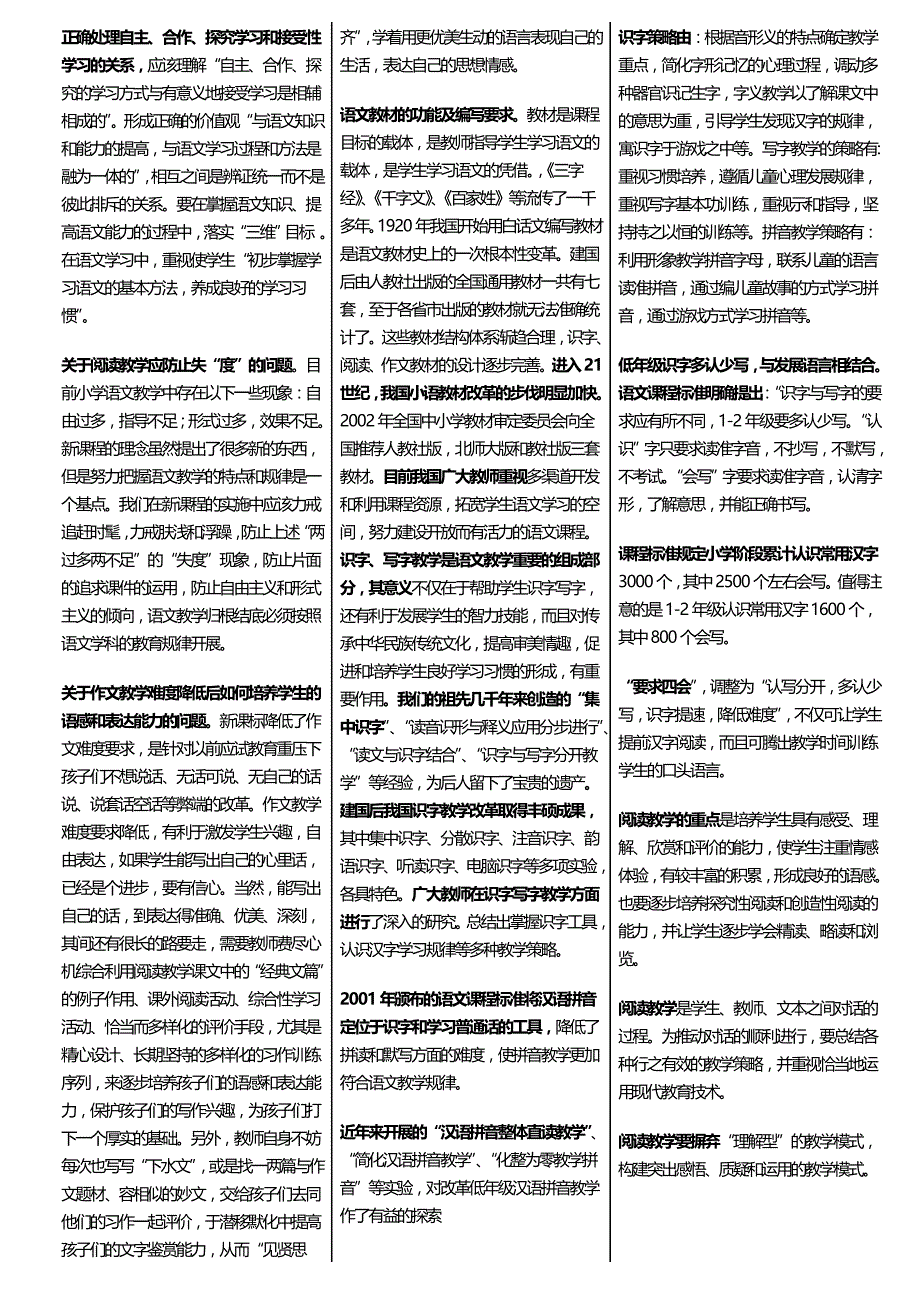 03329小学语文教学研究考点资料全_第4页