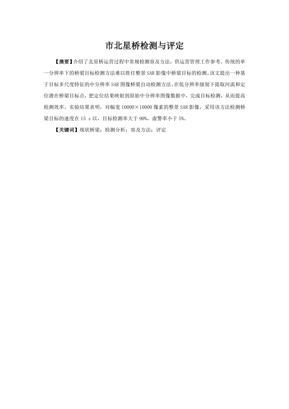 嘉兴南洋职业技术学院毕业论文模板._第4页
