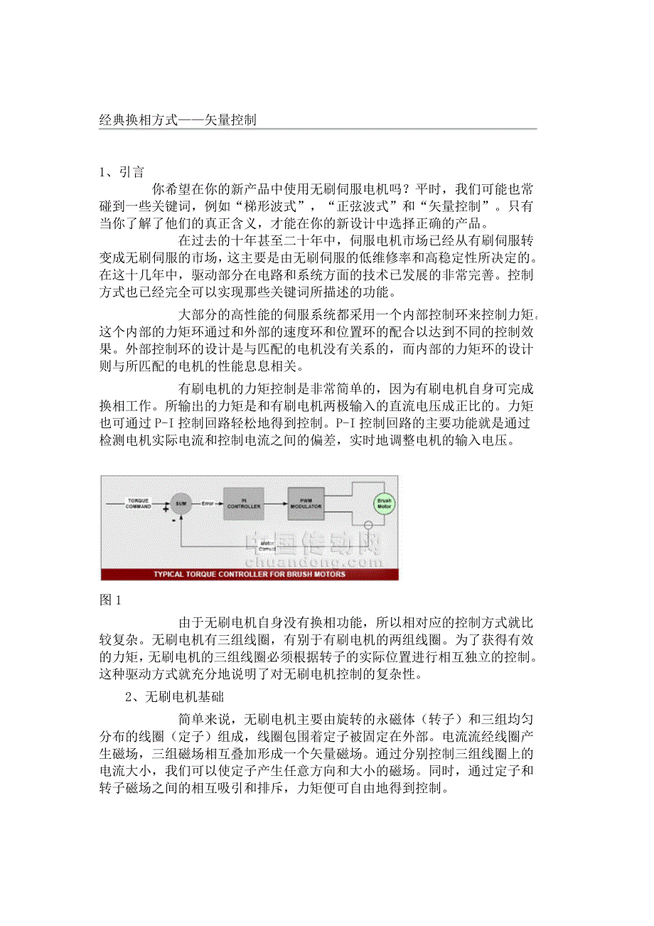 无刷直流电机经典换相方式.doc_第1页