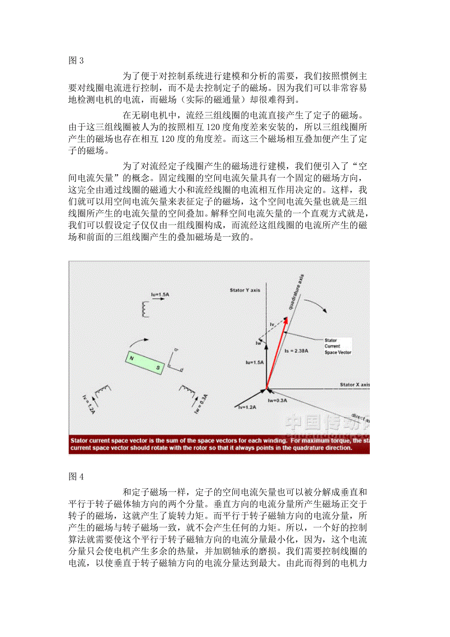 无刷直流电机经典换相方式.doc_第3页