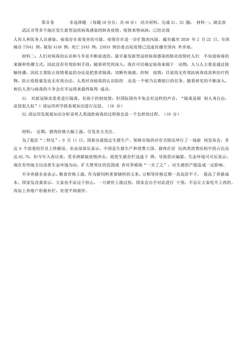广东省2019-2020学年高二政治3月月考试题[含答案]_第5页