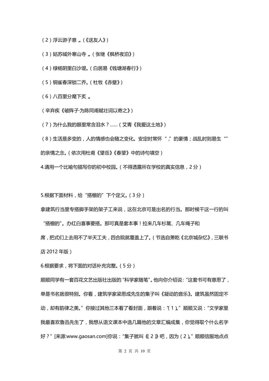江苏省中考语文试题_第2页