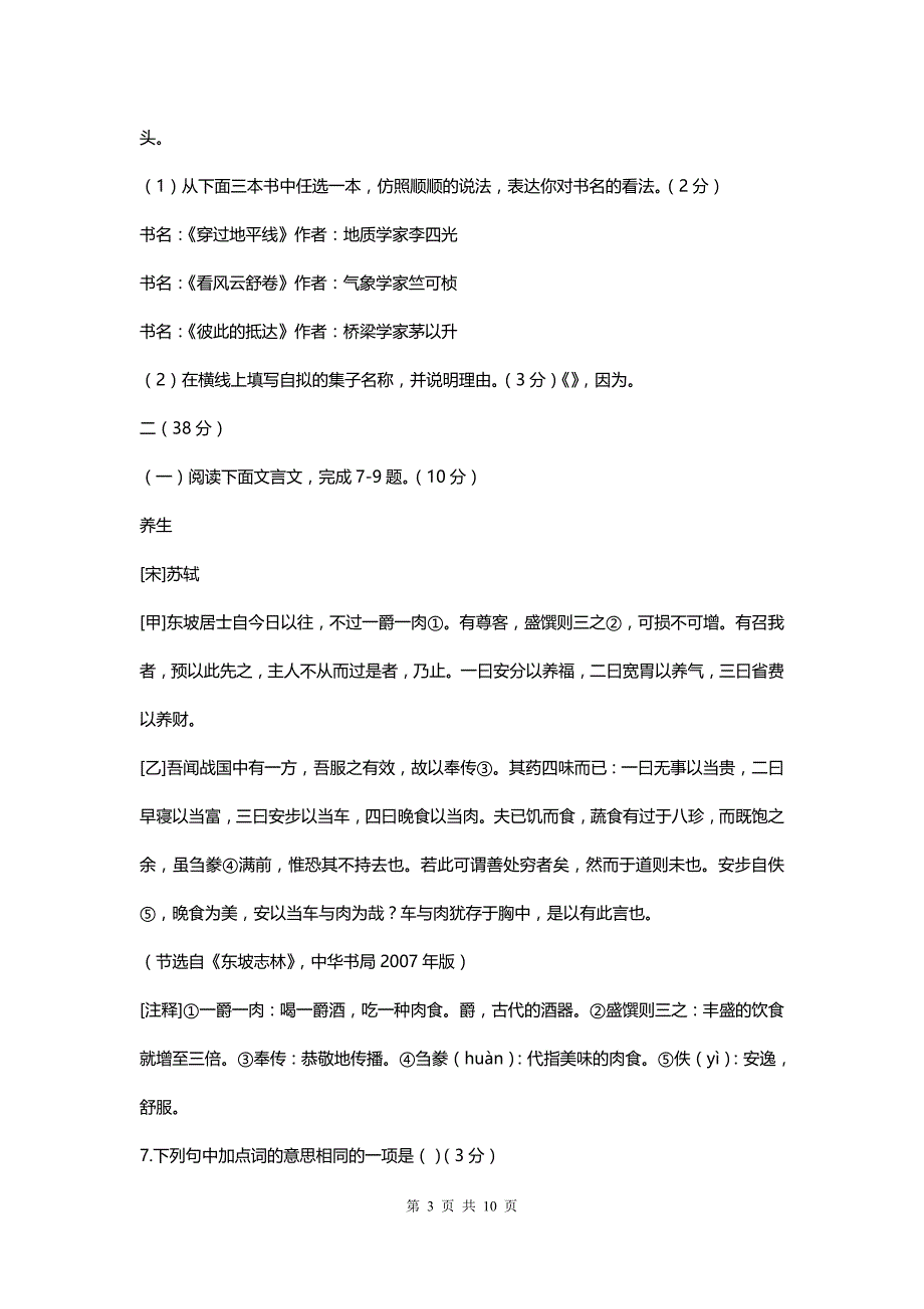 江苏省中考语文试题_第3页
