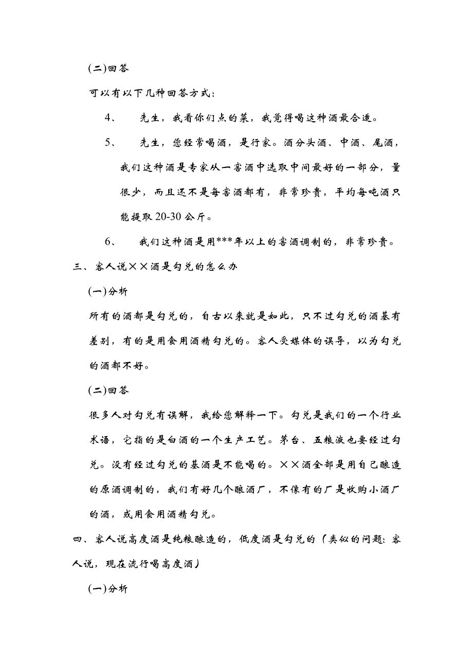 《精编》导购员标准导购问答培训教材_第2页