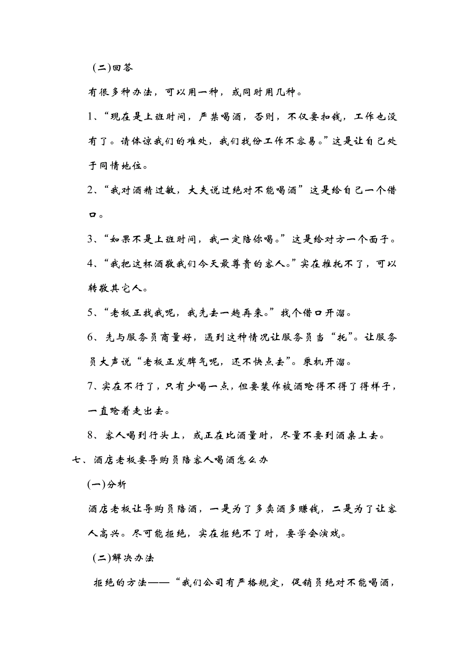 《精编》导购员标准导购问答培训教材_第4页