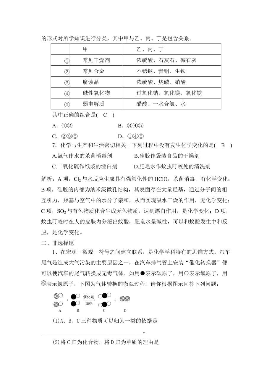 2020届人教版高考化学一轮专题：物质的组成、性质、分类和化学用语巩固练习含答案（含答案解析）_第5页