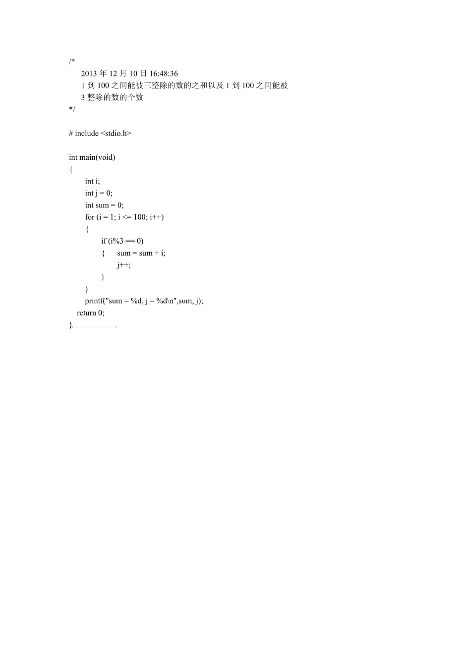 用C语言编写--1到100之间能被三整除的数之和以及个数.doc_第1页