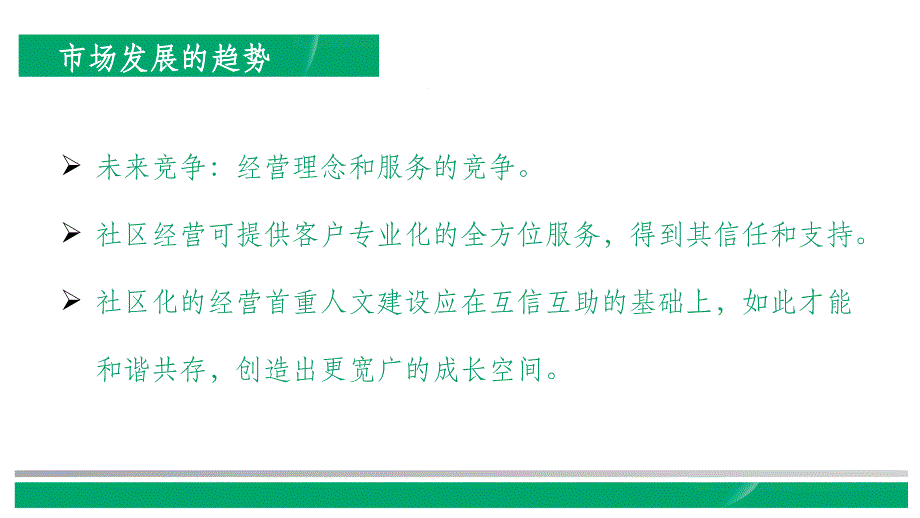 社区开拓意义方法话术注意事项ppt课件_第2页