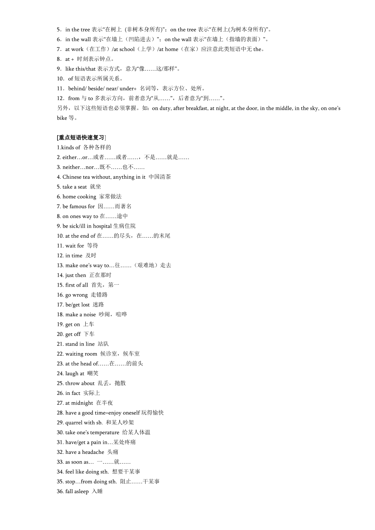 最全最完整英语中考重点句型短语大盘点.doc_第2页