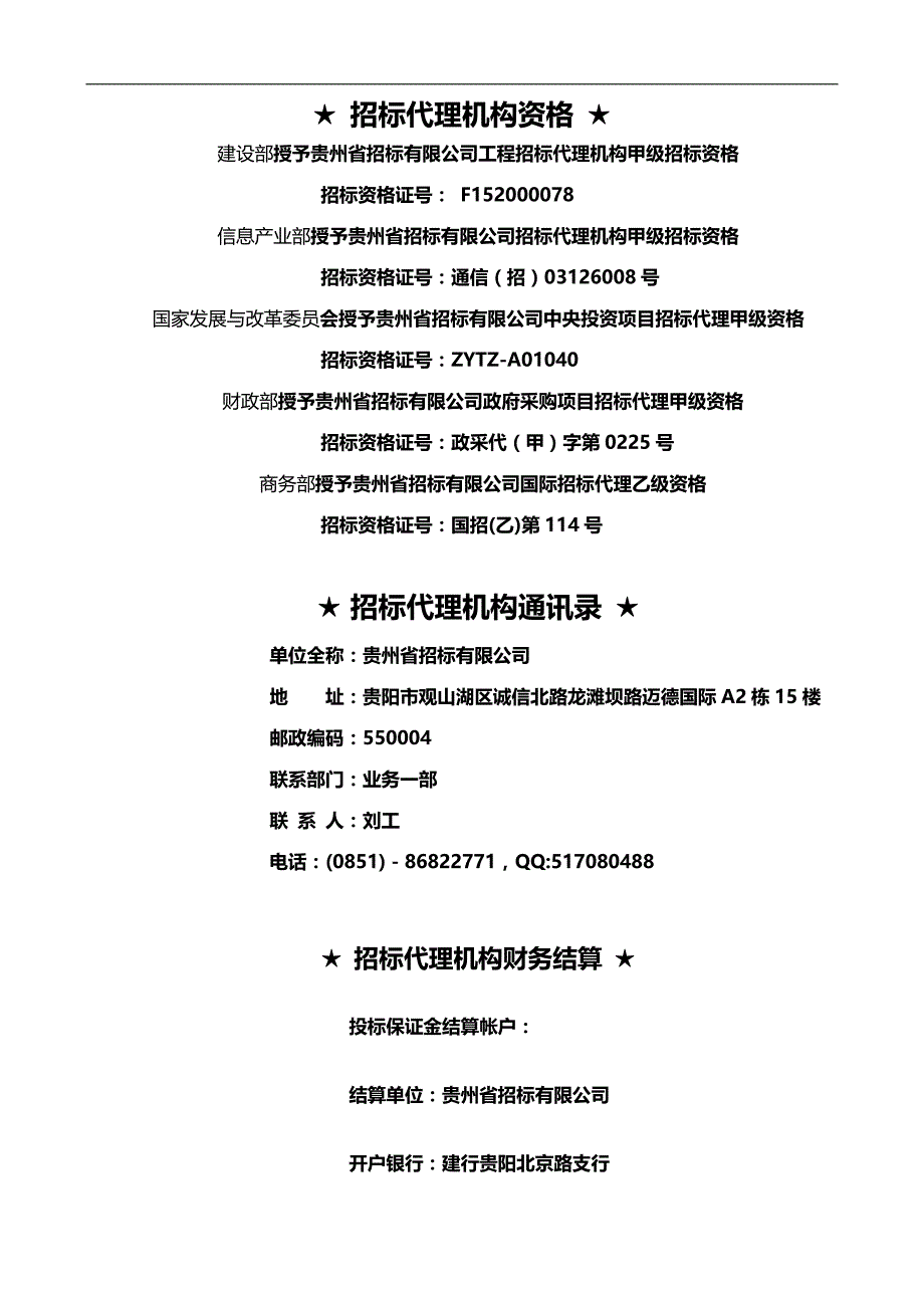 2020（招标投标）机场停车场劳务外包服务招标文件_第3页