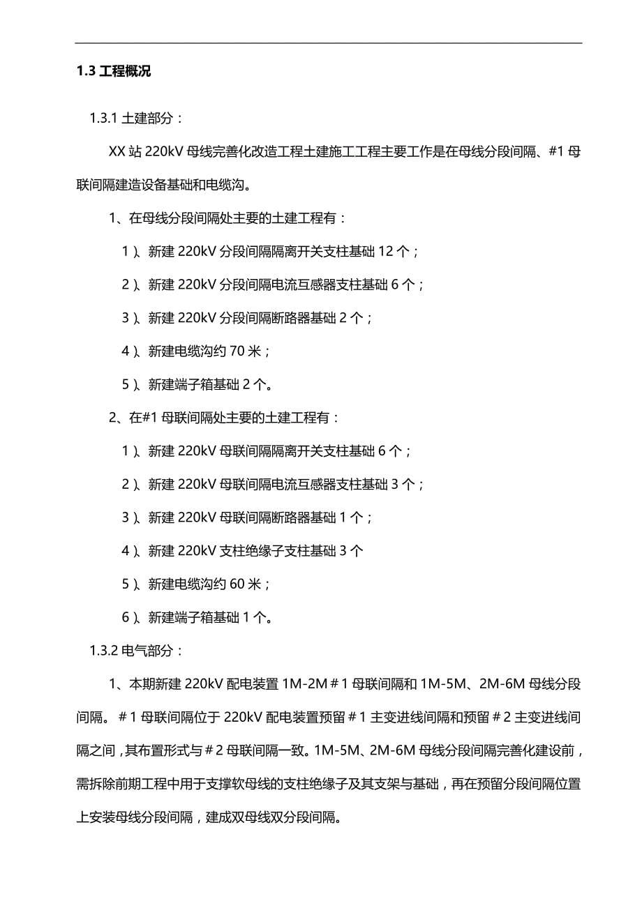2020（建筑工程管理）广东电网公司技改(大修)变电站工程施工方案_第5页