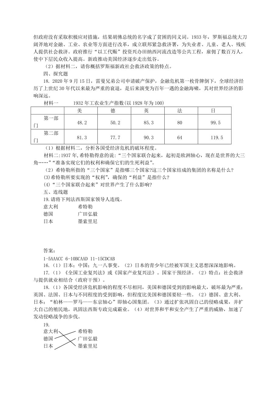 九年级历史下册 第8-9课练习题 川教版_第3页