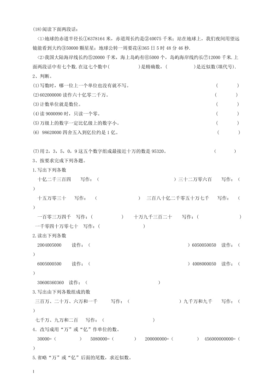 新北师大版四年级数学上册第一单元-大数的认识练习题培训教材_第3页