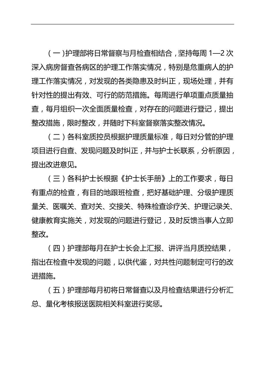 2020（质量管理知识）(最新)护理质量管理与持续改进记录本_第3页