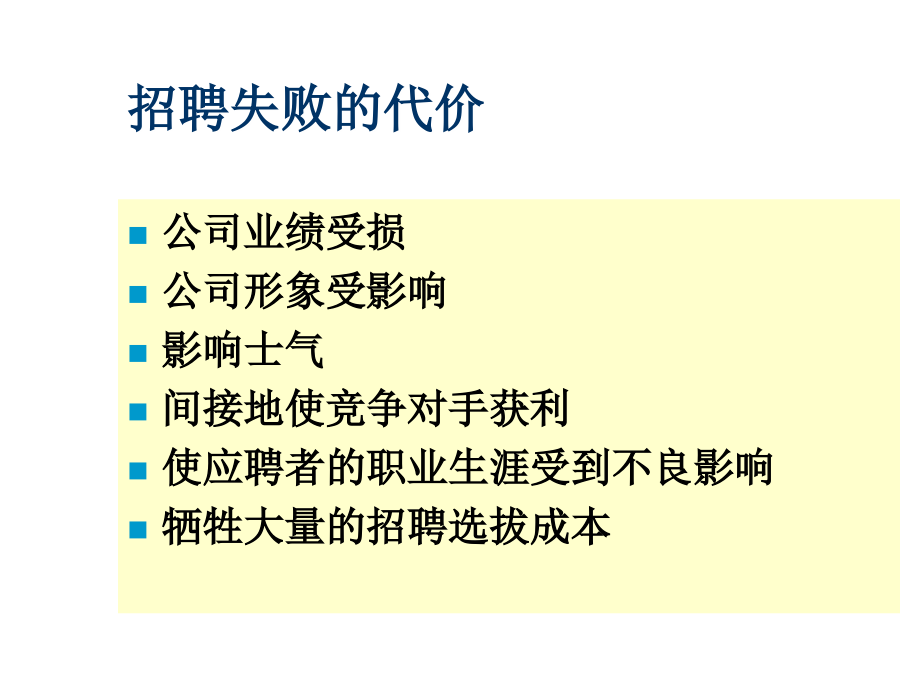 《精编》能源企业人员招聘选拔_第3页