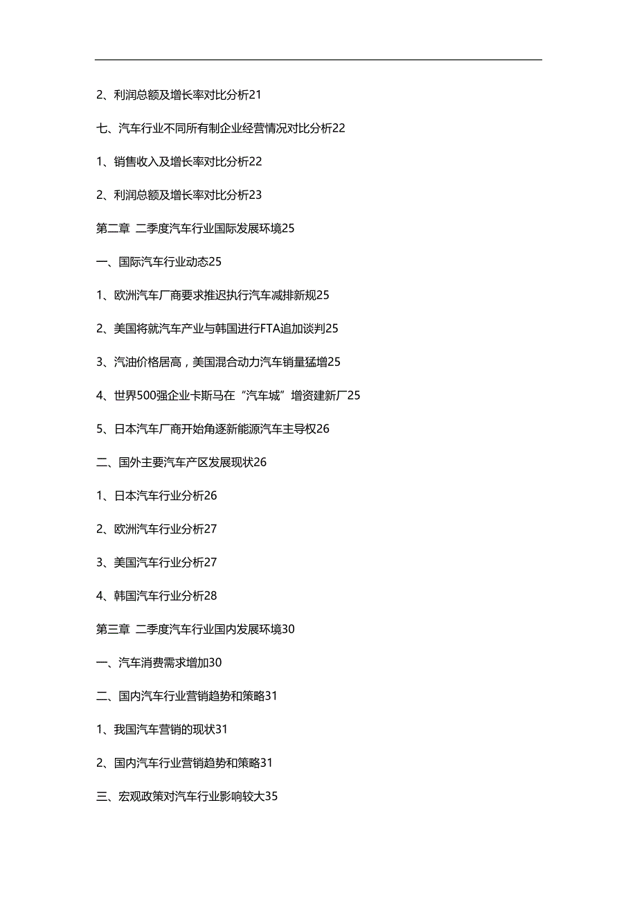 2020（行业分析）年季度全国汽车行业季度跟踪分析报告_第2页