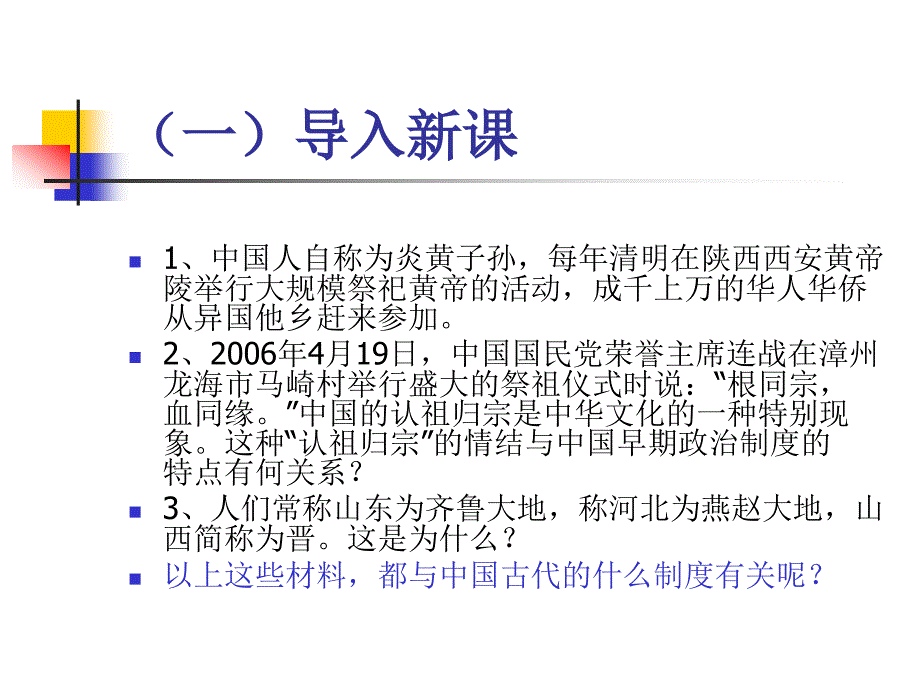 高中历史必修一《一中国早期政治制度的特点》()().ppt_第1页