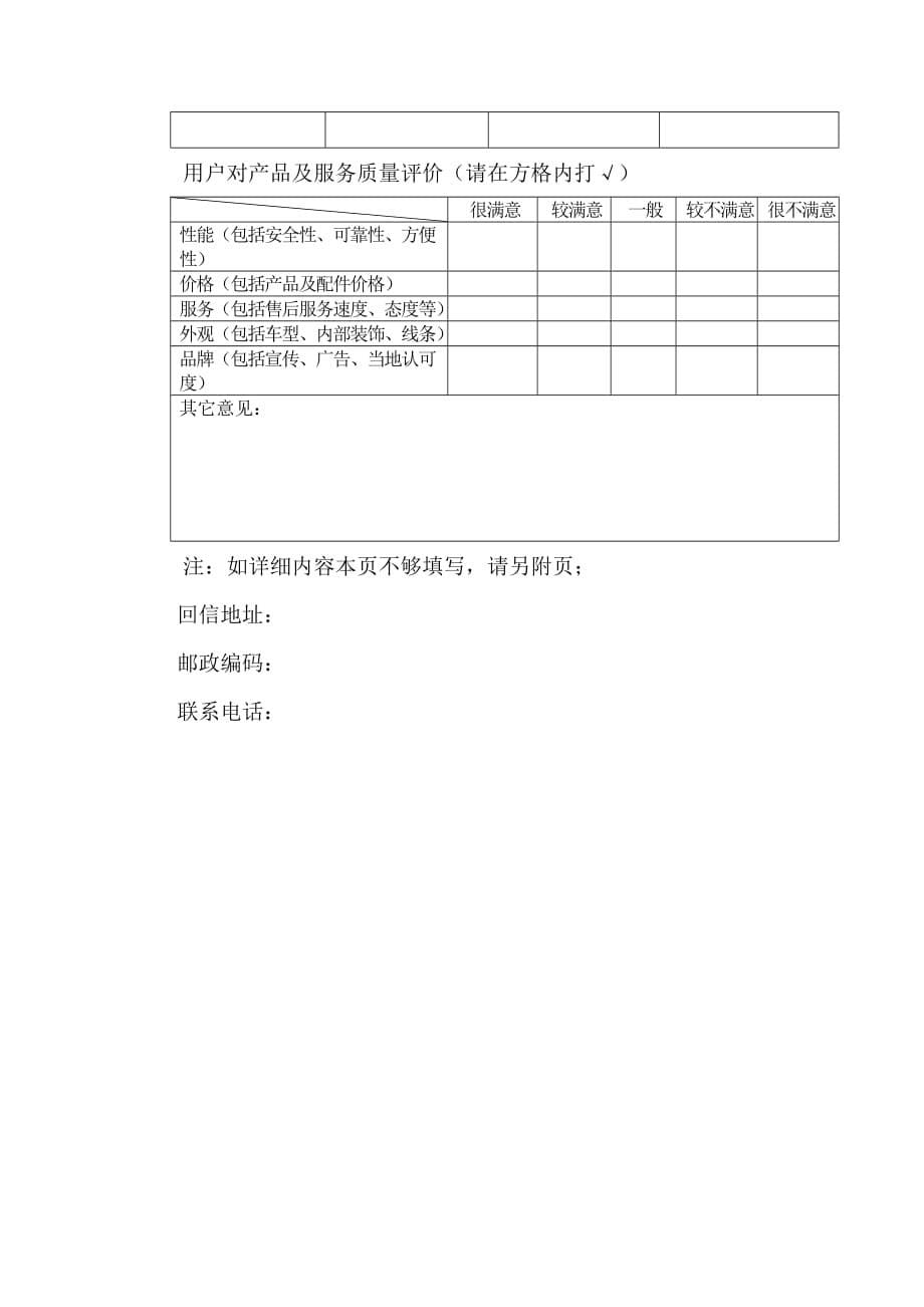 《精编》顾客满意度指数（CSD）测量方法分析_第5页