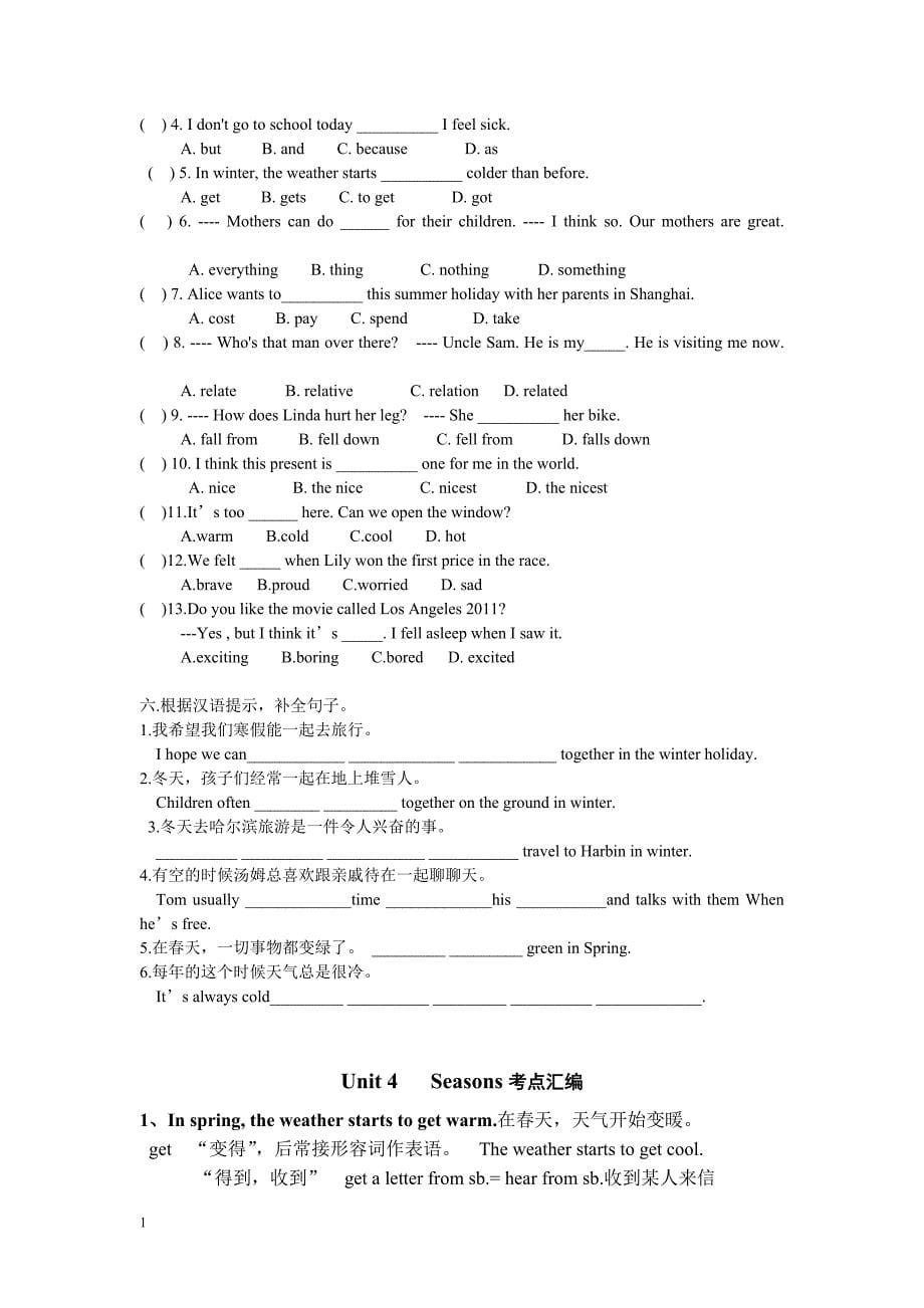 新沪教版初中英语七年级上册unit4知识点归纳及单元语法-单元测试题【家教专用】.doc讲义资料_第5页