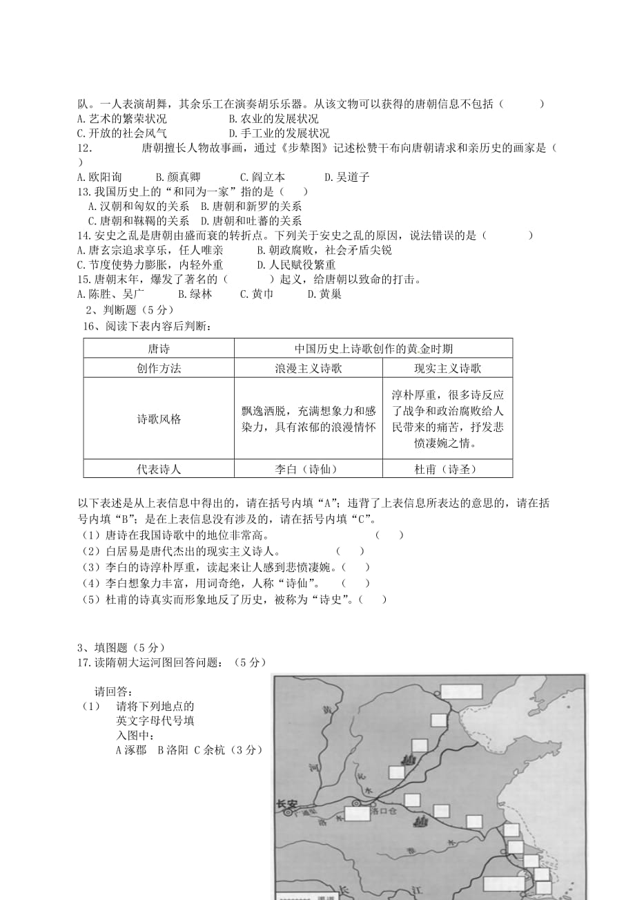重庆市长寿区2020年七年级历史下学期3月月考试题 新人教版_第2页