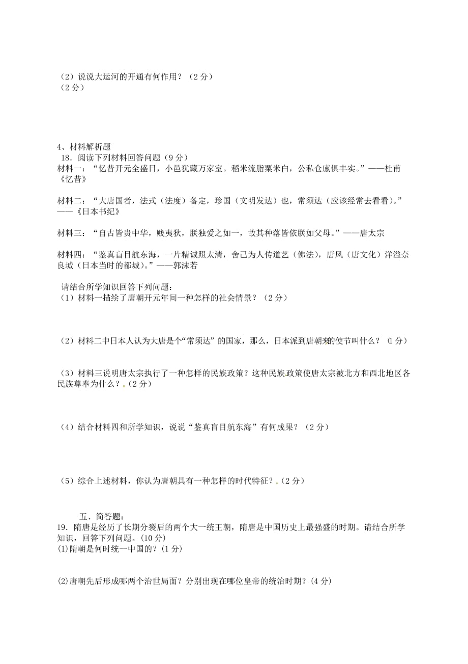 重庆市长寿区2020年七年级历史下学期3月月考试题 新人教版_第3页