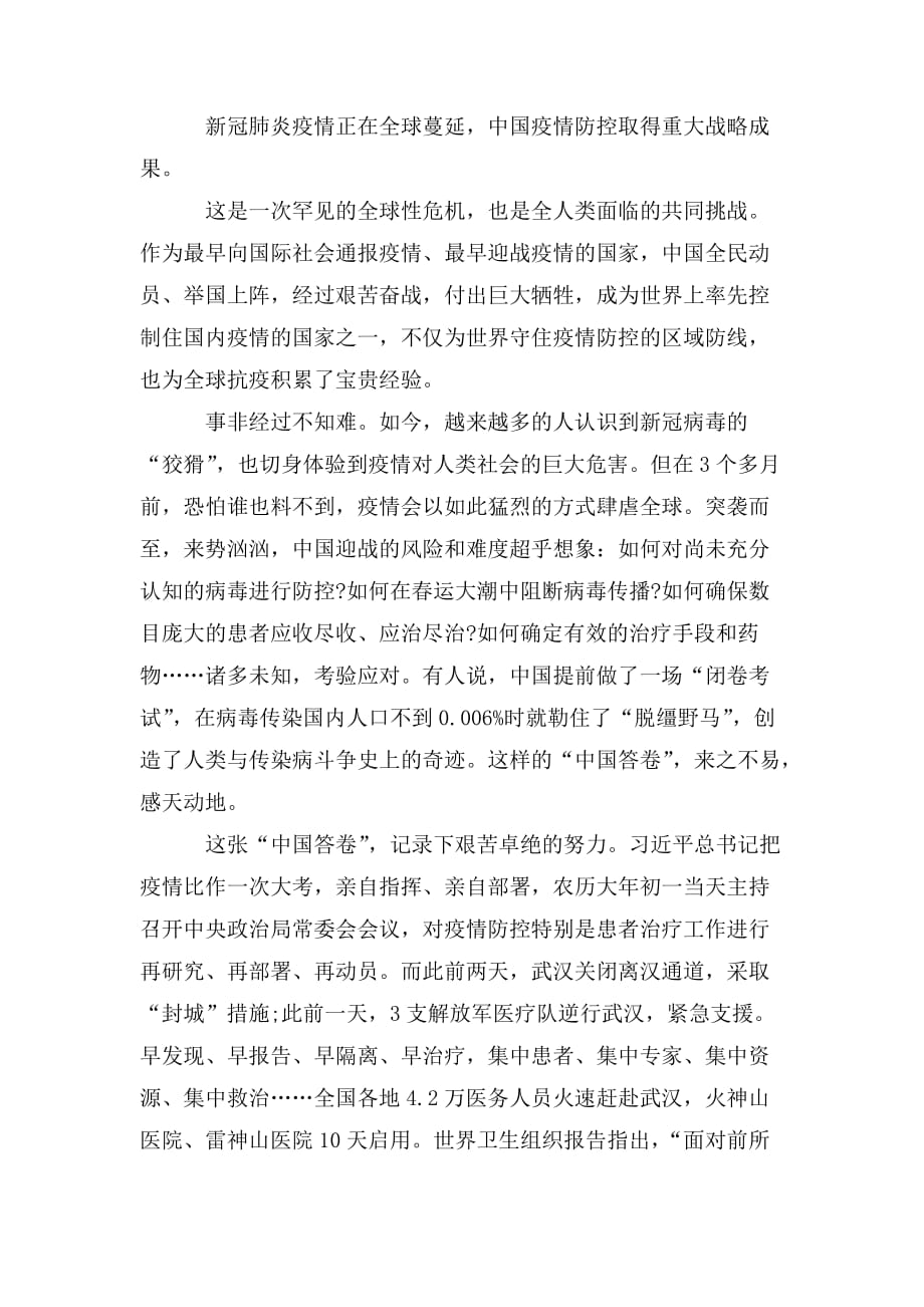 《疫情大考中国答卷》思政专题片观后感五篇_第4页