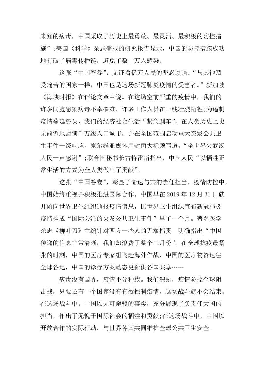 《疫情大考中国答卷》思政专题片观后感五篇_第5页