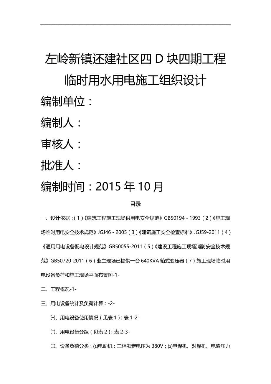 2020（建筑工程管理）左岭工地高层临水临电方案_第5页