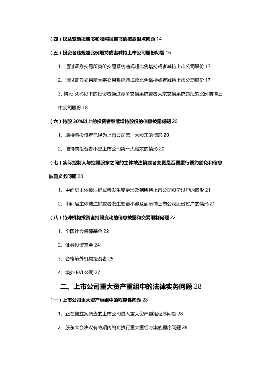 2020（并购重组）上市公司并购重组一种纯实务视角的法律解读_第2页