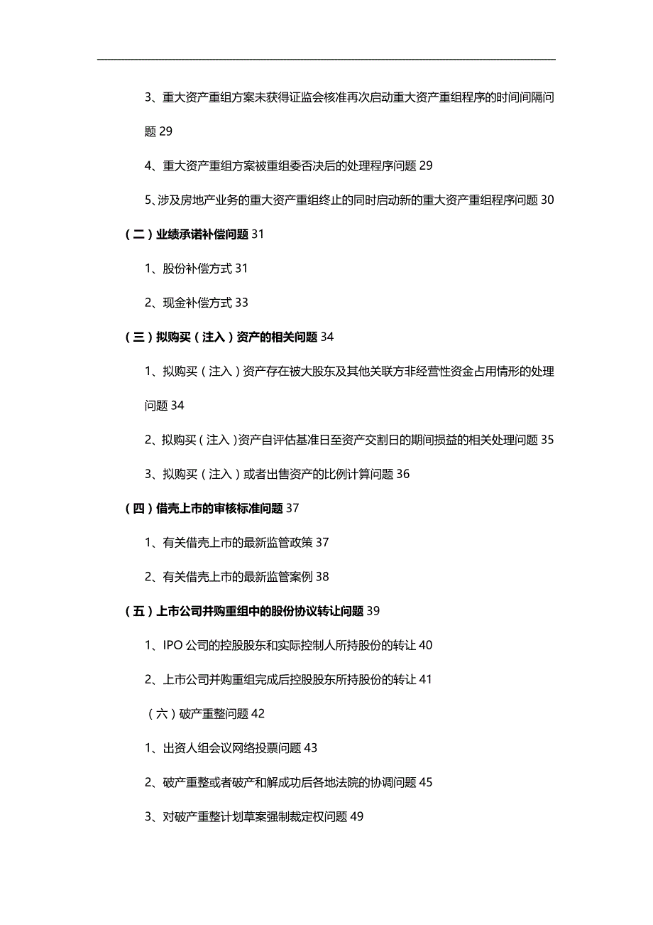 2020（并购重组）上市公司并购重组一种纯实务视角的法律解读_第3页