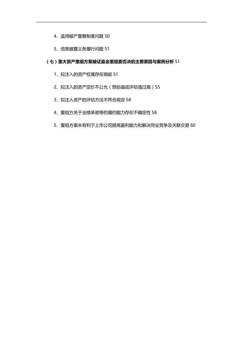 2020（并购重组）上市公司并购重组一种纯实务视角的法律解读_第4页