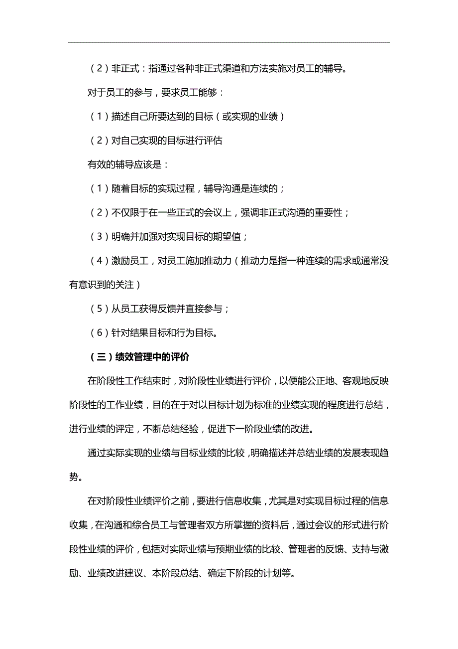 2020（企业管理手册）KPI绩效管理操作手册副本_第2页