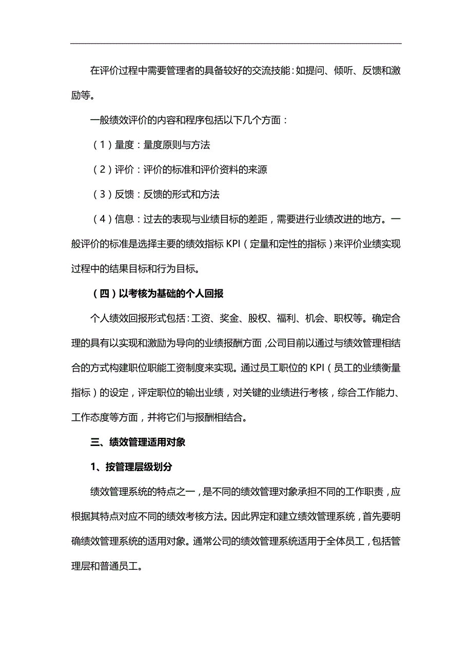 2020（企业管理手册）KPI绩效管理操作手册副本_第3页