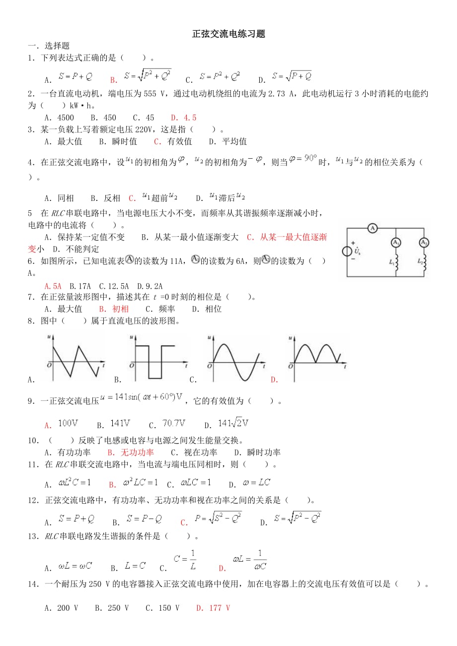 正弦交流电练习题.doc_第1页