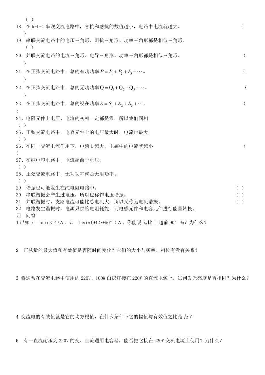 正弦交流电练习题.doc_第5页