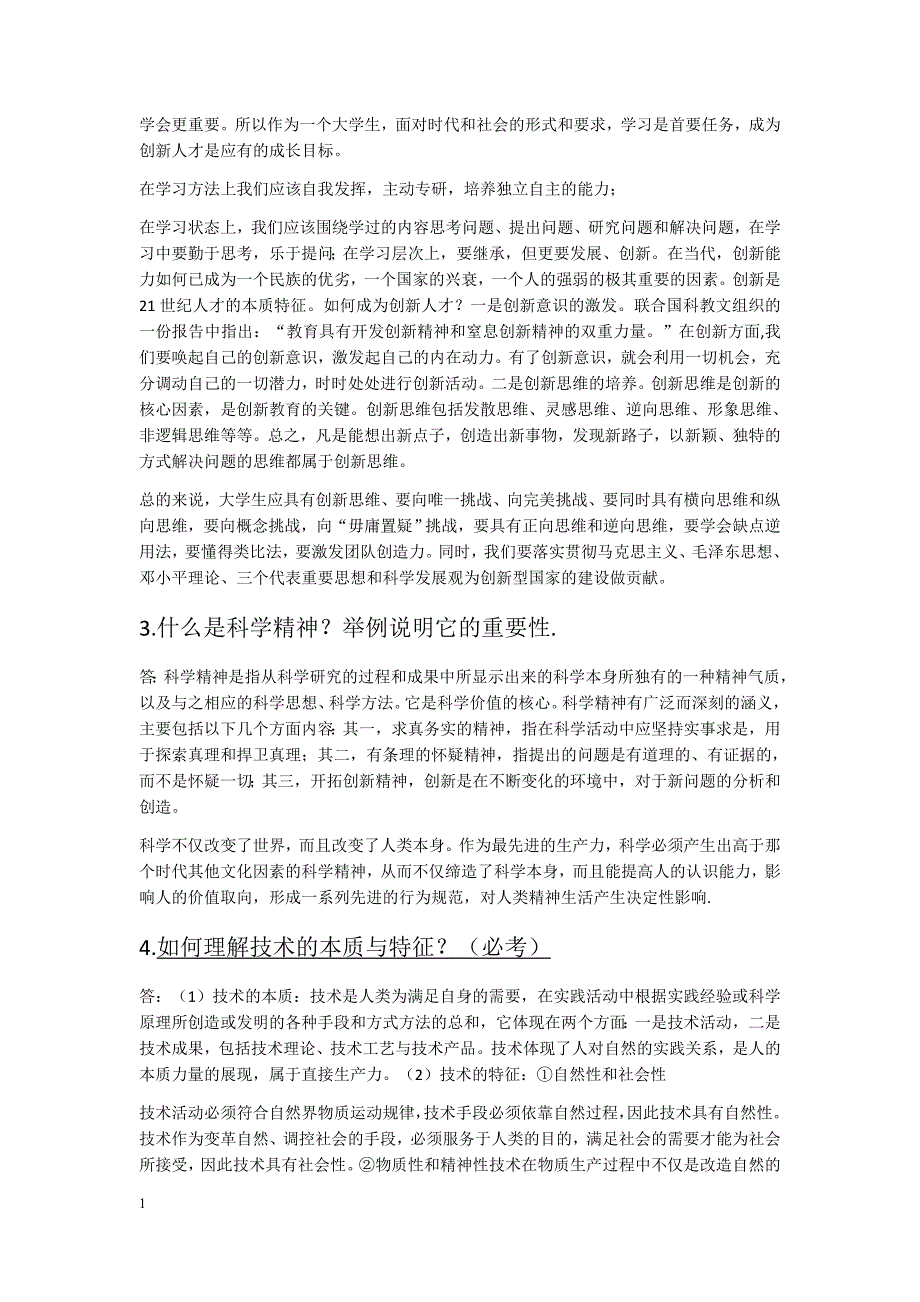 研究生期末考试自然辩证法习题及其答案培训教材_第4页