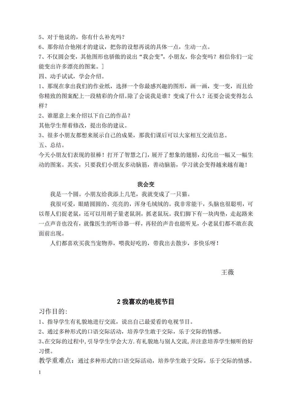 一年级口语交际教案知识分享_第2页