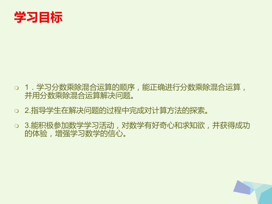 六年级数学上册 2.分数乘除混合运算课件 北京课改版_第2页