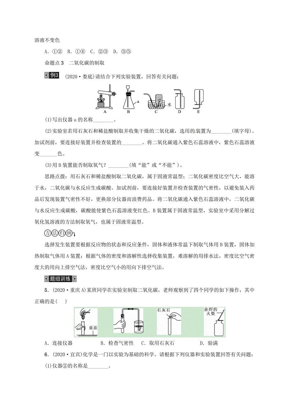 山东省广饶县广饶街道颜徐学校中考化学专题复习 第4单元 身边的化学物质 第3讲 碳和碳的氧化物（无答案）（通用）_第5页