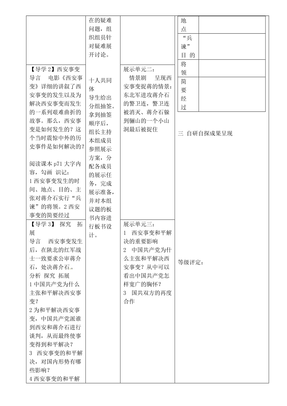 安徽省铜陵市铜都双语学校八年级历史上册 第14课 难忘九一八学案（无答案） 新人教版_第2页