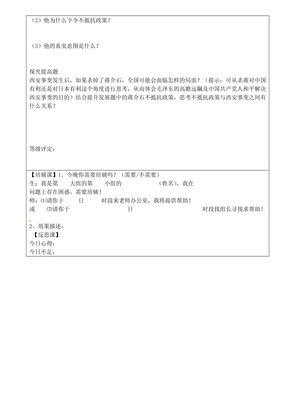 安徽省铜陵市铜都双语学校八年级历史上册 第14课 难忘九一八学案（无答案） 新人教版_第4页